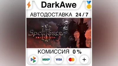 SpellForce 3: Fallen God STEAM•RU АВТОДОСТАВКА