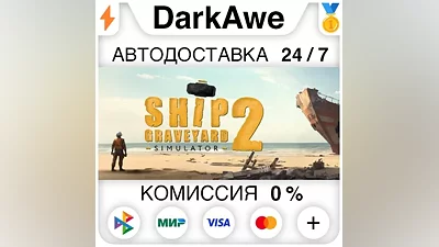 Ship Graveyard Simulator 2 STEAM•RU АВТОДОСТАВКА