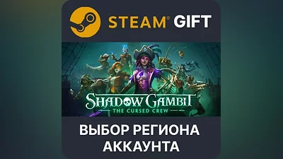 Shadow Gambit: The Cursed Crew Выбор Региона