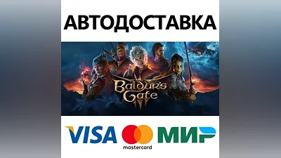 Baldur's Gate 3 * STEAM RU АВТО