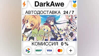 Clover Day's Plus FHD Edition STEAM•RU АВТО