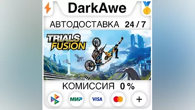 Trials Fusion +ВЫБОР STEAM•RU АВТОДОСТАВКА