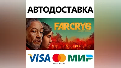 Far Cry 6 Deluxe Edition * STEAM RU АВТО
