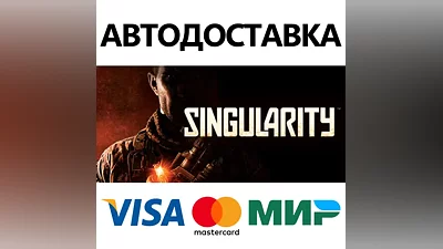 Singularity * STEAM РОССИЯ АВТОДОСТАВКА КАРТЫ