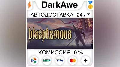 Blasphemous STEAM•RU АВТОДОСТАВКА