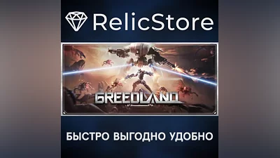 Greedland - STEAM GIFT РОССИЯ