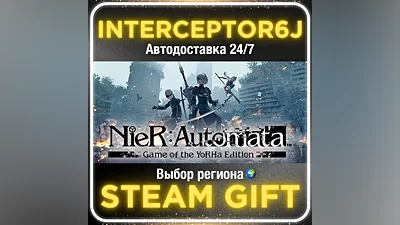 NieR:Automata Все регионы STEAM • АВТО 24/7