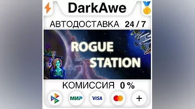 Rogue Station STEAM•RU АВТОДОСТАВКА