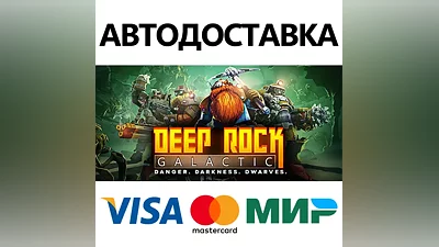 Deep Rock Galactic * STEAM RU АВТО