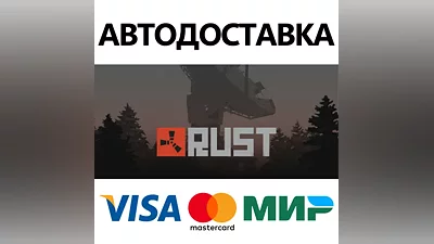 Rust * STEAM РОССИЯ АВТОДОСТАВКА КАРТЫ