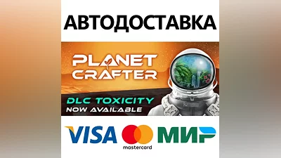 The Planet Crafter * STEAM RU АВТО