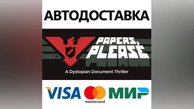 Papers, Please * STEAM RU АВТО