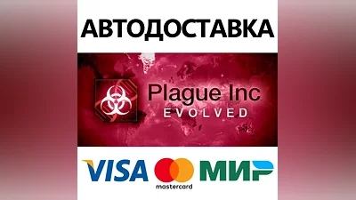 Plague Inc: Evolved * STEAM RU АВТО