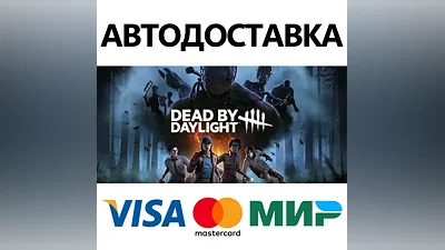 Dead by Daylight * STEAM RU АВТО