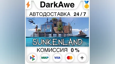 Sunkenland STEAM•RU АВТОДОСТАВКА