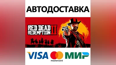 Red Dead Redemption 2 * STEAM RU АВТО