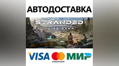 Stranded: Alien Dawn * STEAM RU АВТО