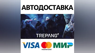 Trepang2 * STEAM РОССИЯ АВТОДОСТАВКА КАРТЫ