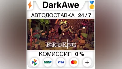 For The King STEAM•RU АВТОДОСТАВКА