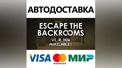 Escape the Backrooms * STEAM RU АВТО