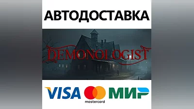 Demonologist * STEAM РОССИЯ АВТОДОСТАВКА КАРТЫ