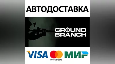 GROUND BRANCH * STEAM РОССИЯ АВТОДОСТАВКА КАРТЫ