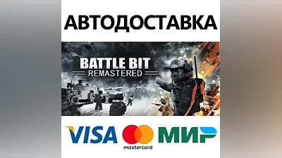 BattleBit Remastered * STEAM RU АВТО