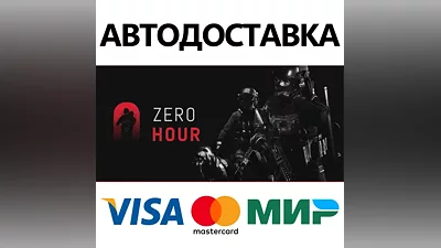 Zero Hour * STEAM РОССИЯ АВТОДОСТАВКА КАРТЫ