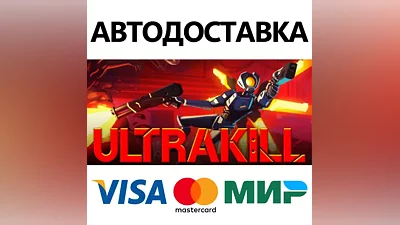ULTRAKILL * STEAM РОССИЯ АВТОДОСТАВКА КАРТЫ