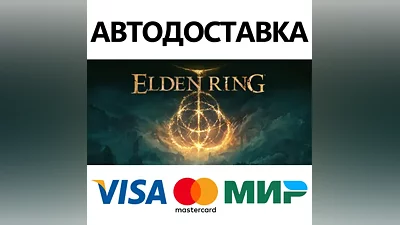 ELDEN RING * STEAM РОССИЯ АВТОДОСТАВКА КАРТЫ