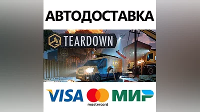 Teardown * STEAM РОССИЯ АВТОДОСТАВКА КАРТЫ