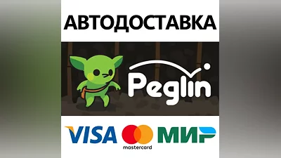 Peglin * STEAM РОССИЯ АВТОДОСТАВКА КАРТЫ