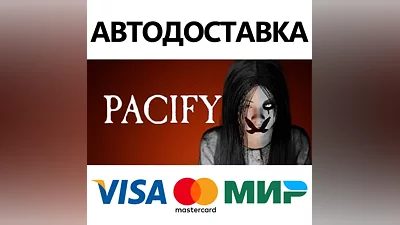 Pacify * STEAM РОССИЯ АВТОДОСТАВКА КАРТЫ