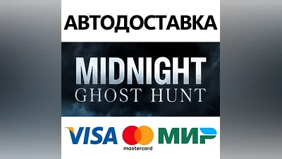 Midnight Ghost Hunt * STEAM RU АВТО