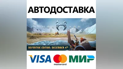Northgard * STEAM РОССИЯ АВТОДОСТАВКА КАРТЫ