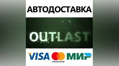 Outlast * STEAM РОССИЯ АВТОДОСТАВКА КАРТЫ
