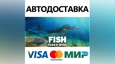Feed and Grow: Fish * STEAM RU АВТО