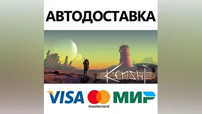 Kenshi * STEAM РОССИЯ АВТОДОСТАВКА КАРТЫ