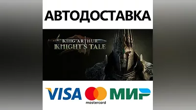 King Arthur: Knight's Tale * STEAM RU АВТО