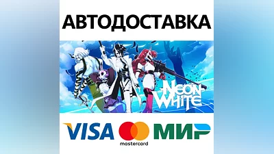 Neon White * STEAM РОССИЯ АВТОДОСТАВКА КАРТЫ