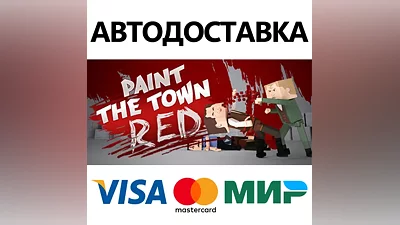 Paint the Town Red * STEAM RU АВТО