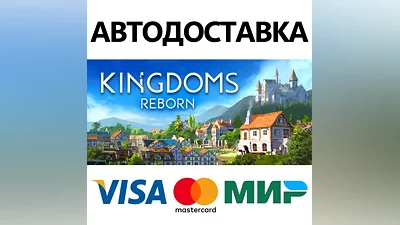 Kingdoms Reborn * STEAM RU АВТО