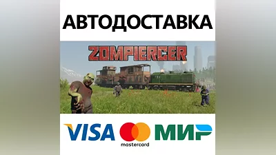 Zompiercer * STEAM РОССИЯ АВТОДОСТАВКА КАРТЫ