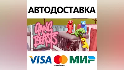 Gang Beasts * STEAM РОССИЯ АВТОДОСТАВКА КАРТЫ
