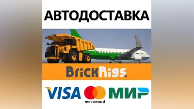 Brick Rigs * STEAM РОССИЯ АВТОДОСТАВКА КАРТЫ