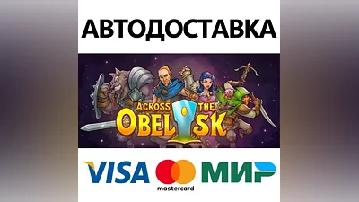 Across the Obelisk * STEAM RU АВТО