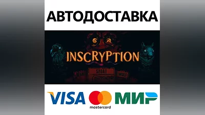 Inscryption * STEAM РОССИЯ АВТОДОСТАВКА КАРТЫ