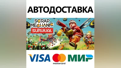Scrap Mechanic * STEAM RU АВТО