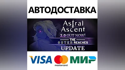 Astral Ascent * STEAM РОССИЯ АВТОДОСТАВКА КАРТЫ