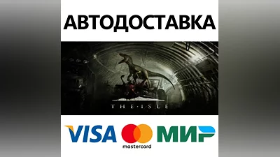 The Isle * STEAM РОССИЯ АВТОДОСТАВКА КАРТЫ